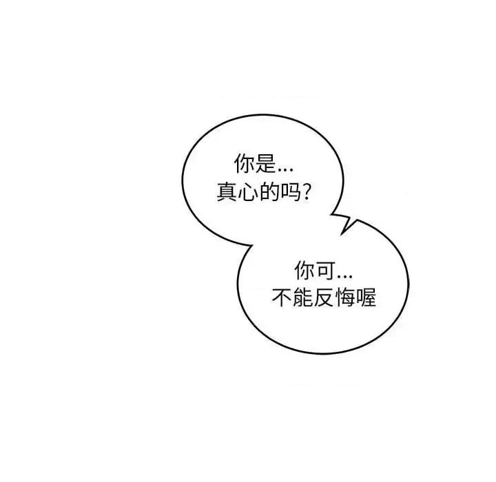 亲爱的你-Liebling！ 亲爱的你-Liebling！第 136 话 第177页