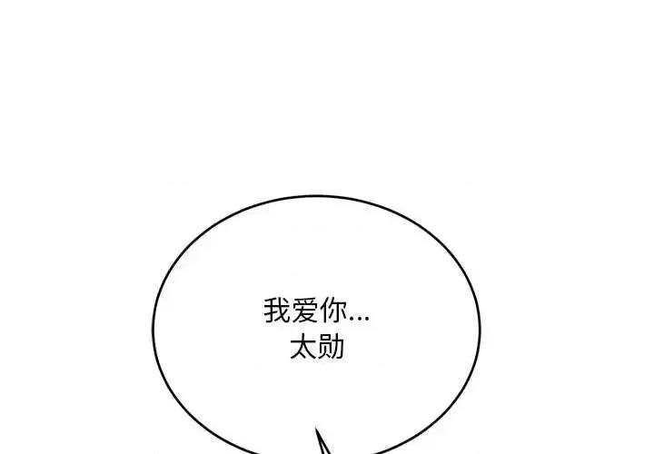 亲爱的你-Liebling！ 亲爱的你-Liebling！第 137 话 第2页