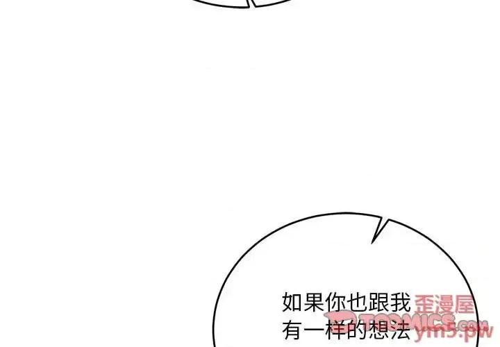 亲爱的你-Liebling！ 亲爱的你-Liebling！第 137 话 第3页