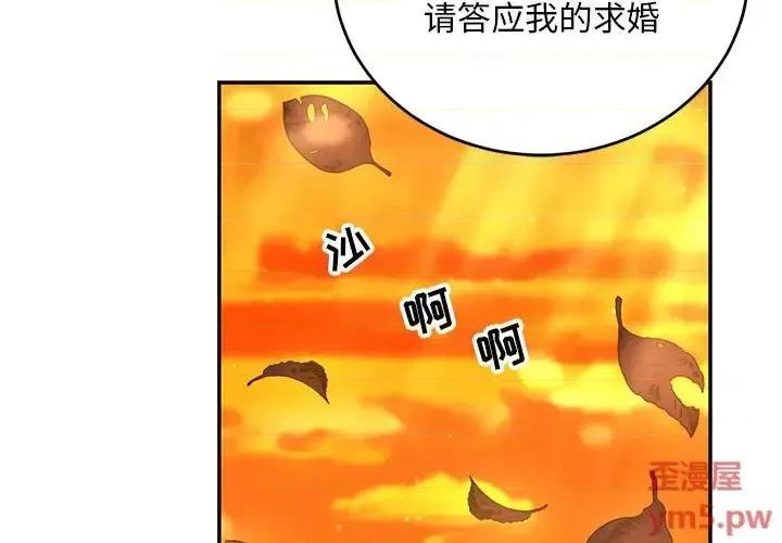 亲爱的你-Liebling！ 亲爱的你-Liebling！第 137 话 第4页