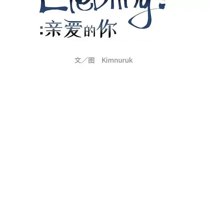 亲爱的你-Liebling！ 亲爱的你-Liebling！第 137 话 第17页