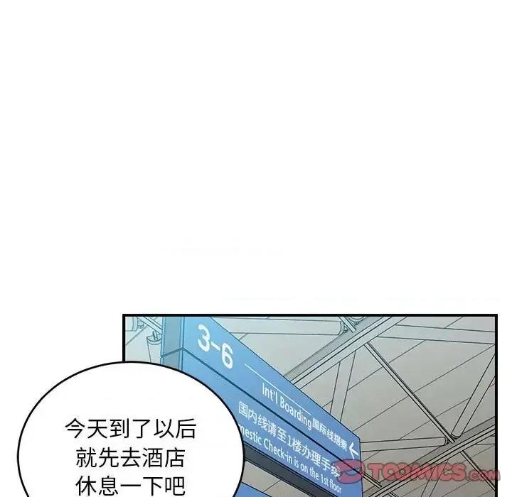 亲爱的你-Liebling！ 亲爱的你-Liebling！第 137 话 第21页