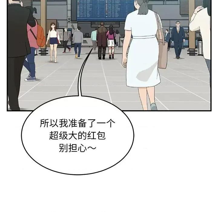 亲爱的你-Liebling！ 亲爱的你-Liebling！第 137 话 第29页