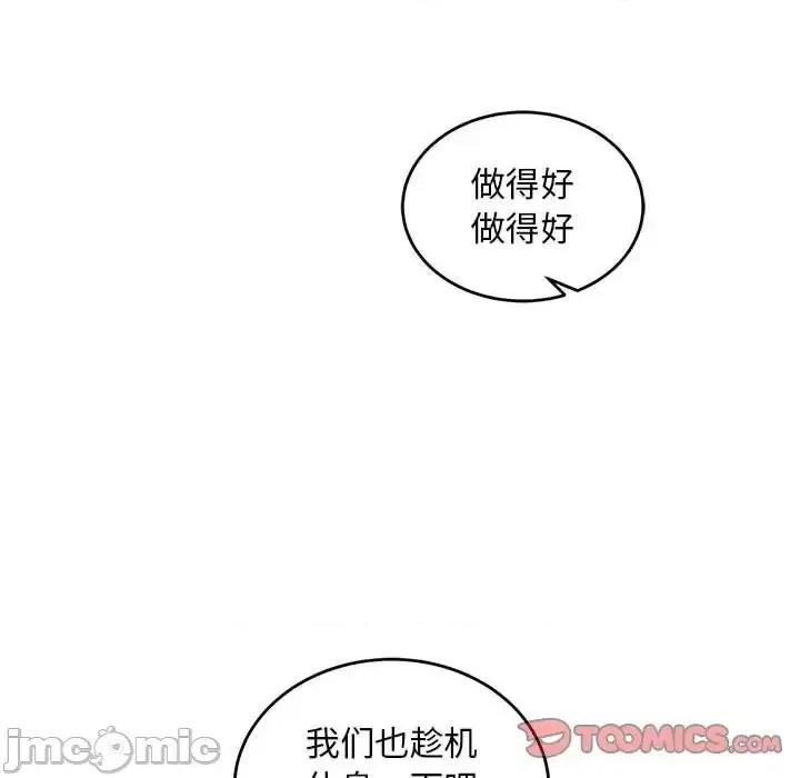 亲爱的你-Liebling！ 亲爱的你-Liebling！第 137 话 第30页