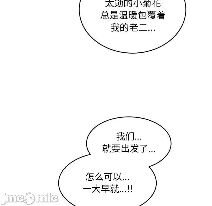 亲爱的你-Liebling！ 亲爱的你-Liebling！第 137 话 第40页