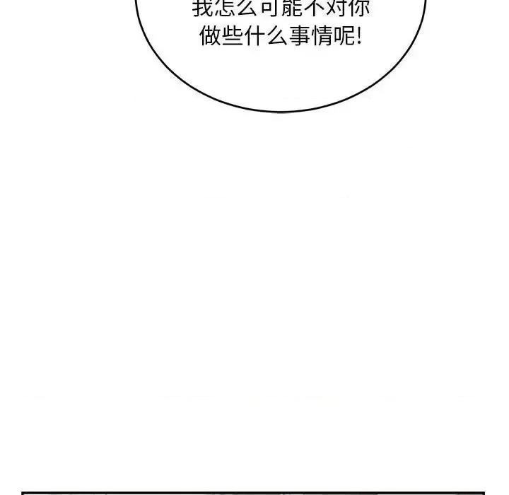 亲爱的你-Liebling！ 亲爱的你-Liebling！第 137 话 第43页