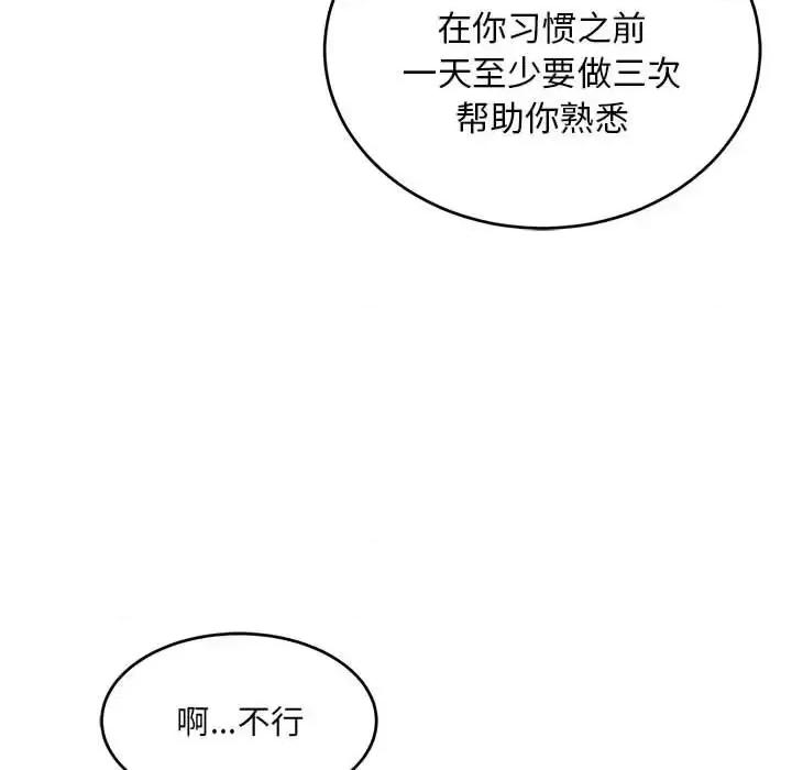 亲爱的你-Liebling！ 亲爱的你-Liebling！第 137 话 第46页