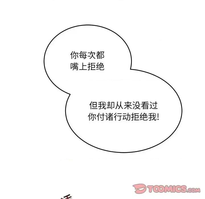 亲爱的你-Liebling！ 亲爱的你-Liebling！第 137 话 第48页