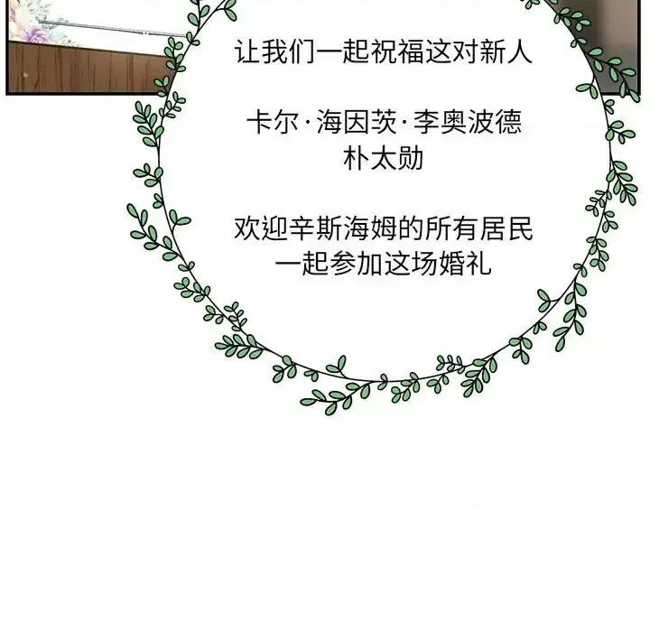亲爱的你-Liebling！ 亲爱的你-Liebling！第 137 话 第63页