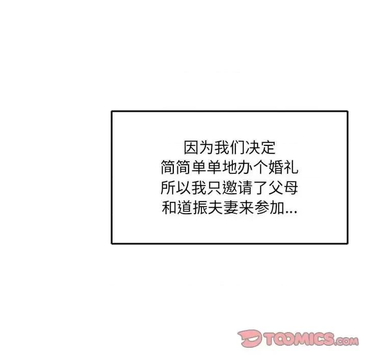 亲爱的你-Liebling！ 亲爱的你-Liebling！第 137 话 第66页