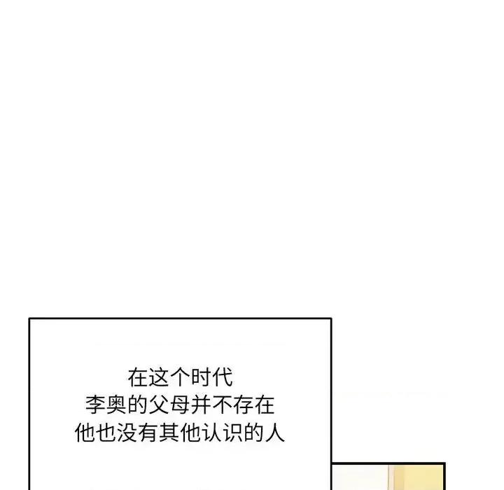 亲爱的你-Liebling！ 亲爱的你-Liebling！第 137 话 第68页