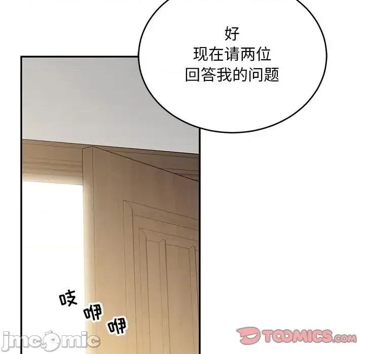 亲爱的你-Liebling！ 亲爱的你-Liebling！第 137 话 第75页