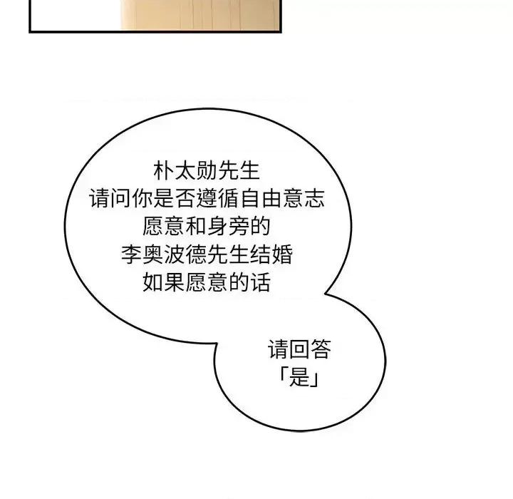 亲爱的你-Liebling！ 亲爱的你-Liebling！第 137 话 第76页