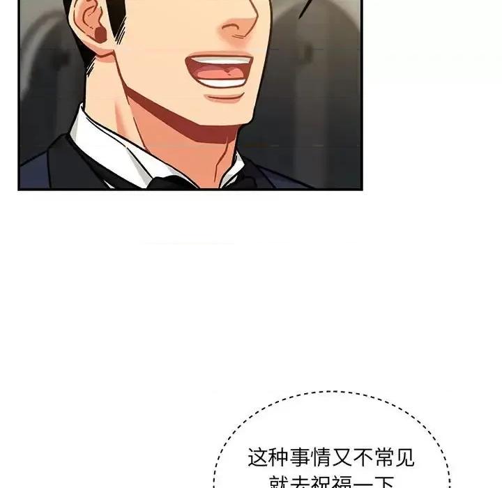 亲爱的你-Liebling！ 亲爱的你-Liebling！第 137 话 第79页