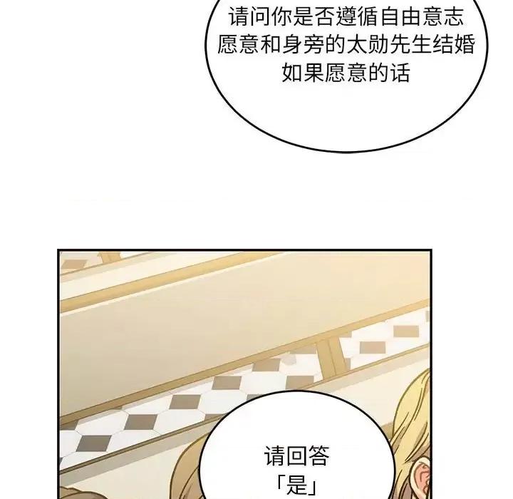 亲爱的你-Liebling！ 亲爱的你-Liebling！第 137 话 第83页