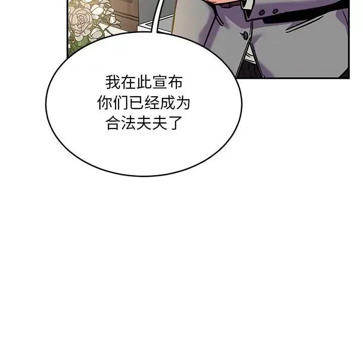 亲爱的你-Liebling！ 亲爱的你-Liebling！第 137 话 第88页