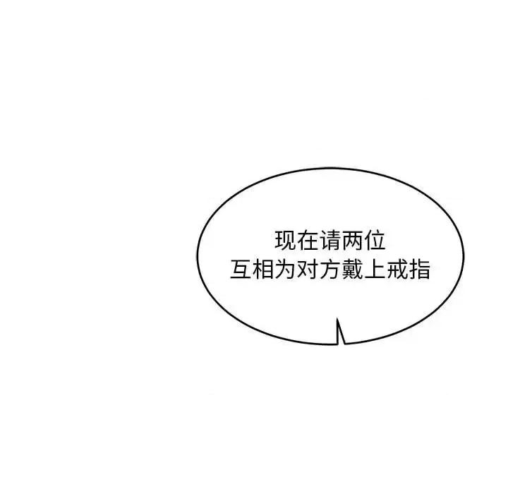 亲爱的你-Liebling！ 亲爱的你-Liebling！第 137 话 第89页