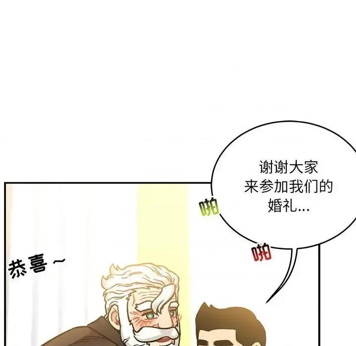 亲爱的你-Liebling！ 亲爱的你-Liebling！第 137 话 第98页