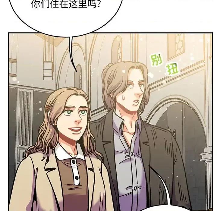 亲爱的你-Liebling！ 亲爱的你-Liebling！第 137 话 第109页