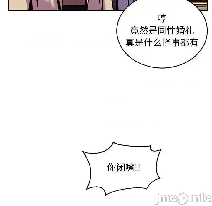 亲爱的你-Liebling！ 亲爱的你-Liebling！第 137 话 第110页