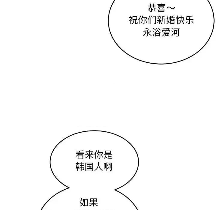 亲爱的你-Liebling！ 亲爱的你-Liebling！第 137 话 第113页