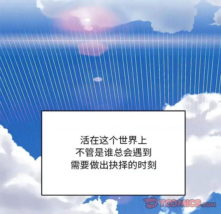 亲爱的你-Liebling！ 亲爱的你-Liebling！第 137 话 第129页