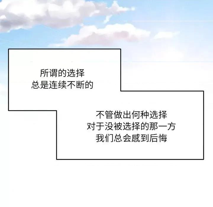 亲爱的你-Liebling！ 亲爱的你-Liebling！第 137 话 第131页