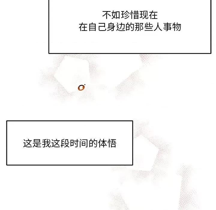 亲爱的你-Liebling！ 亲爱的你-Liebling！第 137 话 第137页
