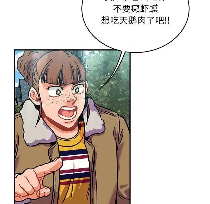 亲爱的你-Liebling！ 亲爱的你-Liebling！第 137 话 第153页