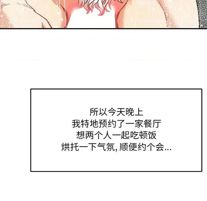 亲爱的你-Liebling！ 亲爱的你-Liebling！第 138 话 第33页