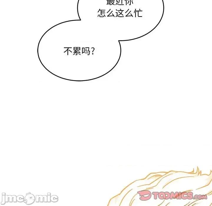 亲爱的你-Liebling！ 亲爱的你-Liebling！第 138 话 第55页