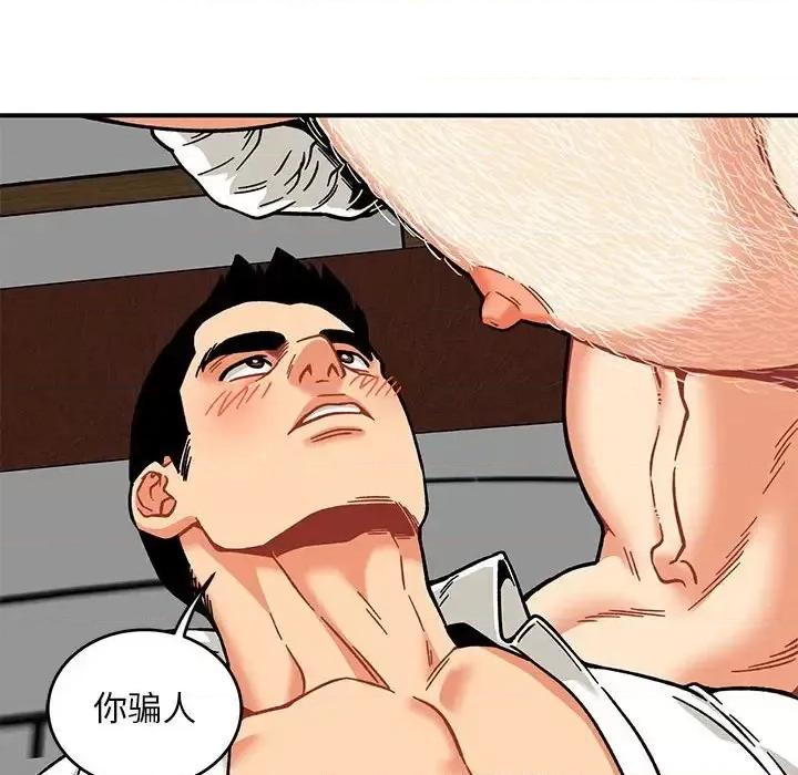 亲爱的你-Liebling！ 亲爱的你-Liebling！第 138 话 第68页