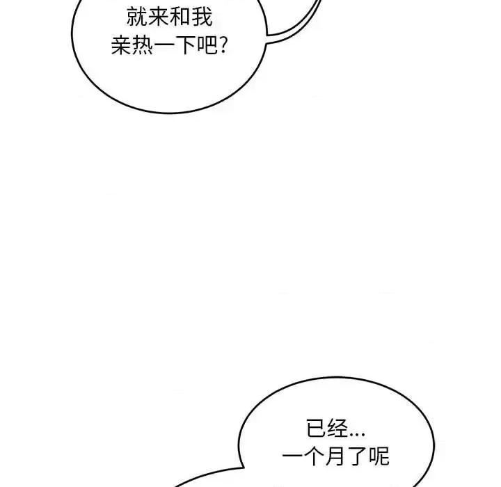 亲爱的你-Liebling！ 亲爱的你-Liebling！第 138 话 第71页