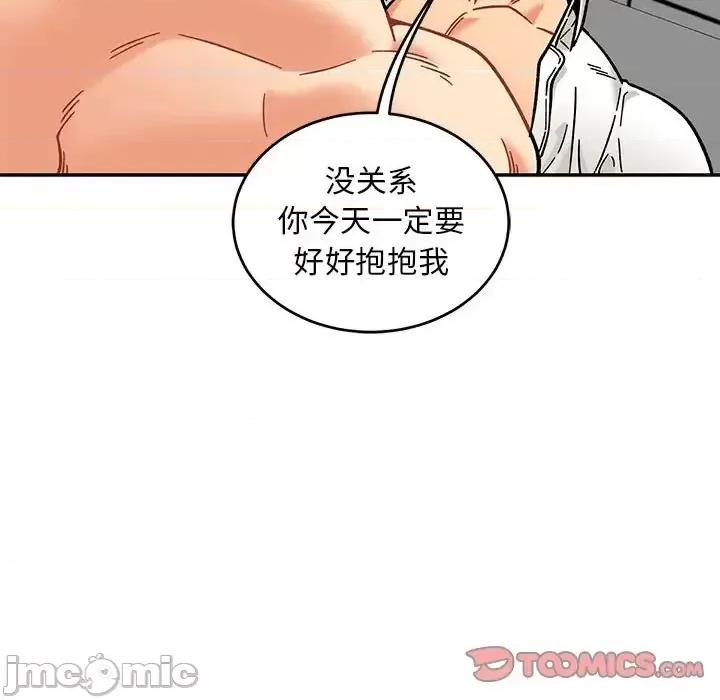 亲爱的你-Liebling！ 亲爱的你-Liebling！第 138 话 第75页