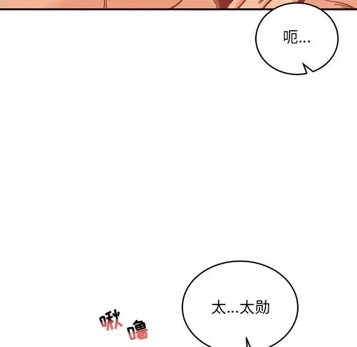 亲爱的你-Liebling！ 亲爱的你-Liebling！第 138 话 第108页