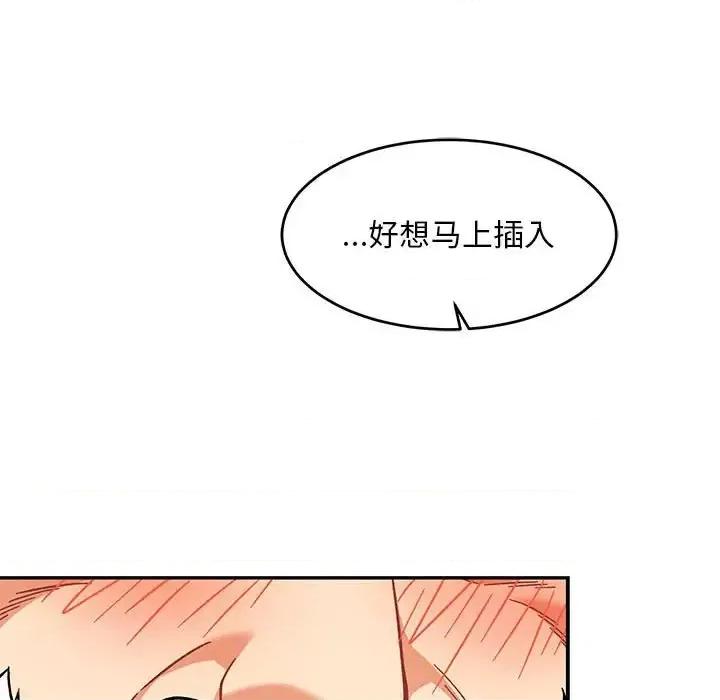 亲爱的你-Liebling！ 亲爱的你-Liebling！第 138 话 第143页