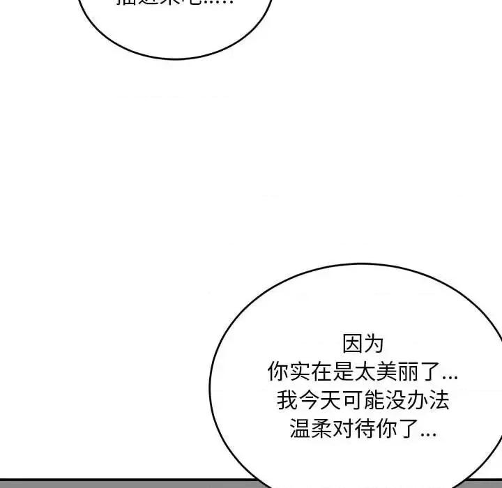 亲爱的你-Liebling！ 亲爱的你-Liebling！第 138 话 第146页