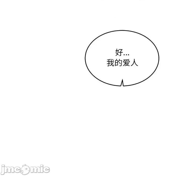 亲爱的你-Liebling！ 亲爱的你-Liebling！第 138 话 第220页