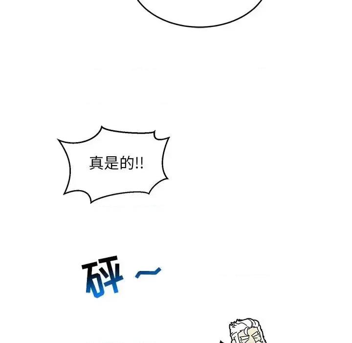 亲爱的你-Liebling！ 亲爱的你-Liebling！第 138 话 第227页