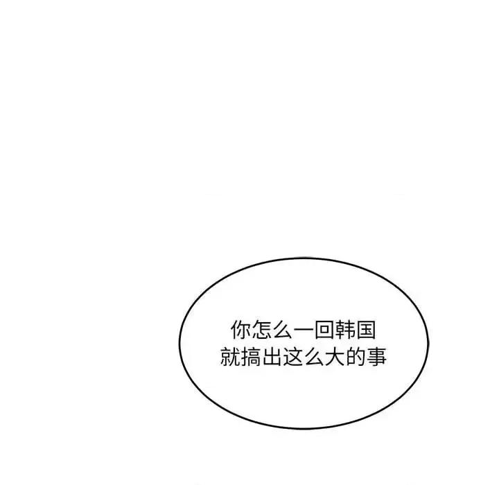 亲爱的你-Liebling！ 亲爱的你-Liebling！第 138 话 第232页
