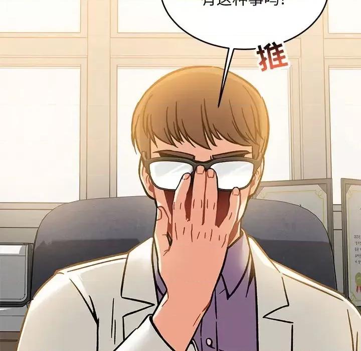亲爱的你-Liebling！ 亲爱的你-Liebling！第 138 话 第236页