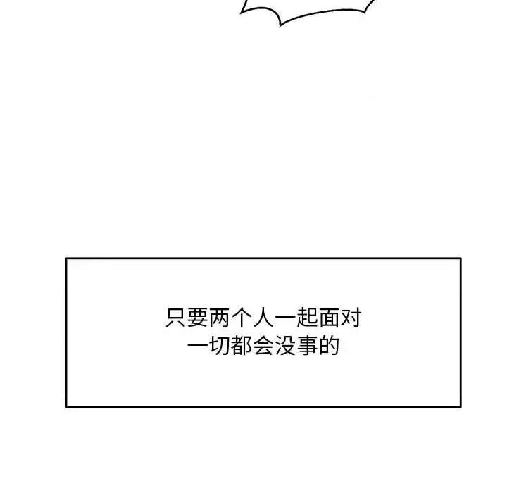 亲爱的你-Liebling！ 亲爱的你-Liebling！第 138 话 第263页