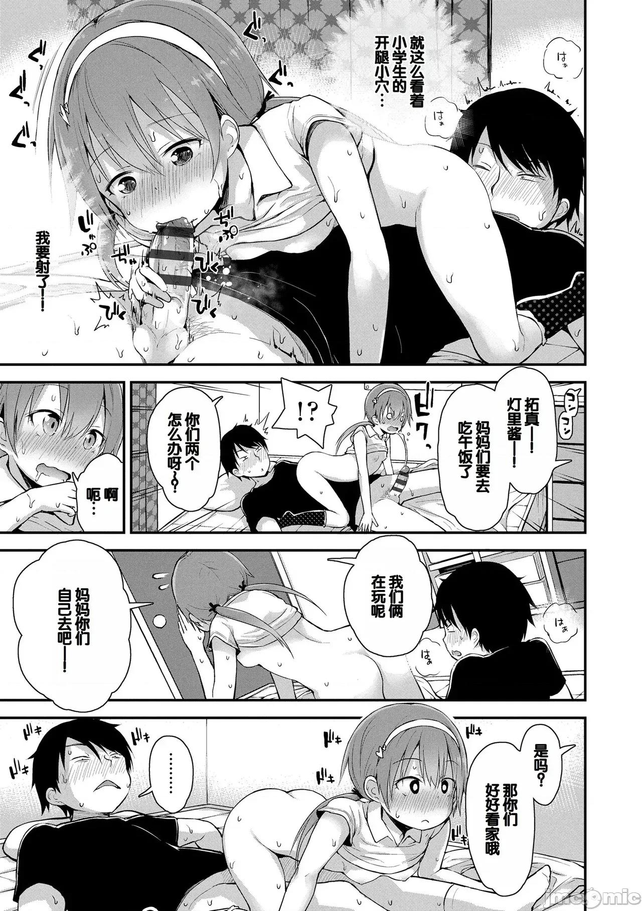 ワルいこになっちゃった? [甜族星人赞助汉化] [藤坂リリック] ワルいこになっちゃった? [中国翻译] [DL版] 第77页
