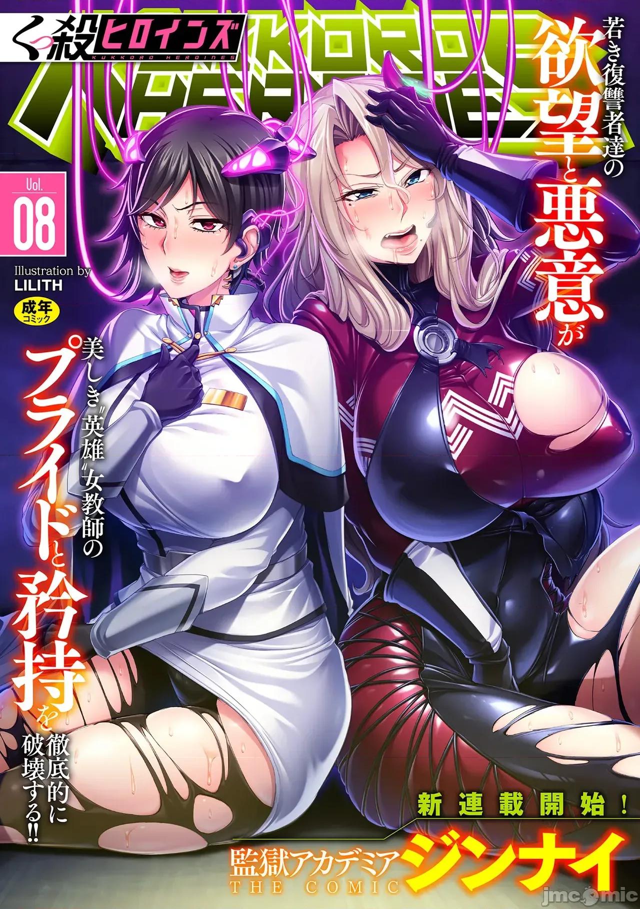くっ杀ヒロインズVol.8 [机翻+个人整理] [アンソロジー] くっ杀ヒロインズVol.8 [DL版] 第1页