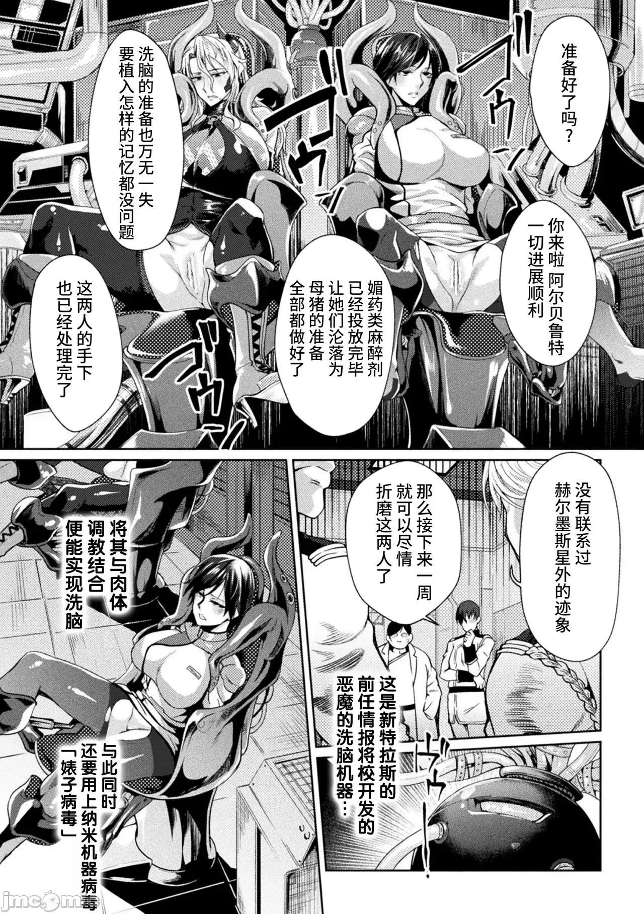 くっ杀ヒロインズVol.8 [机翻+个人整理] [アンソロジー] くっ杀ヒロインズVol.8 [DL版] 第10页