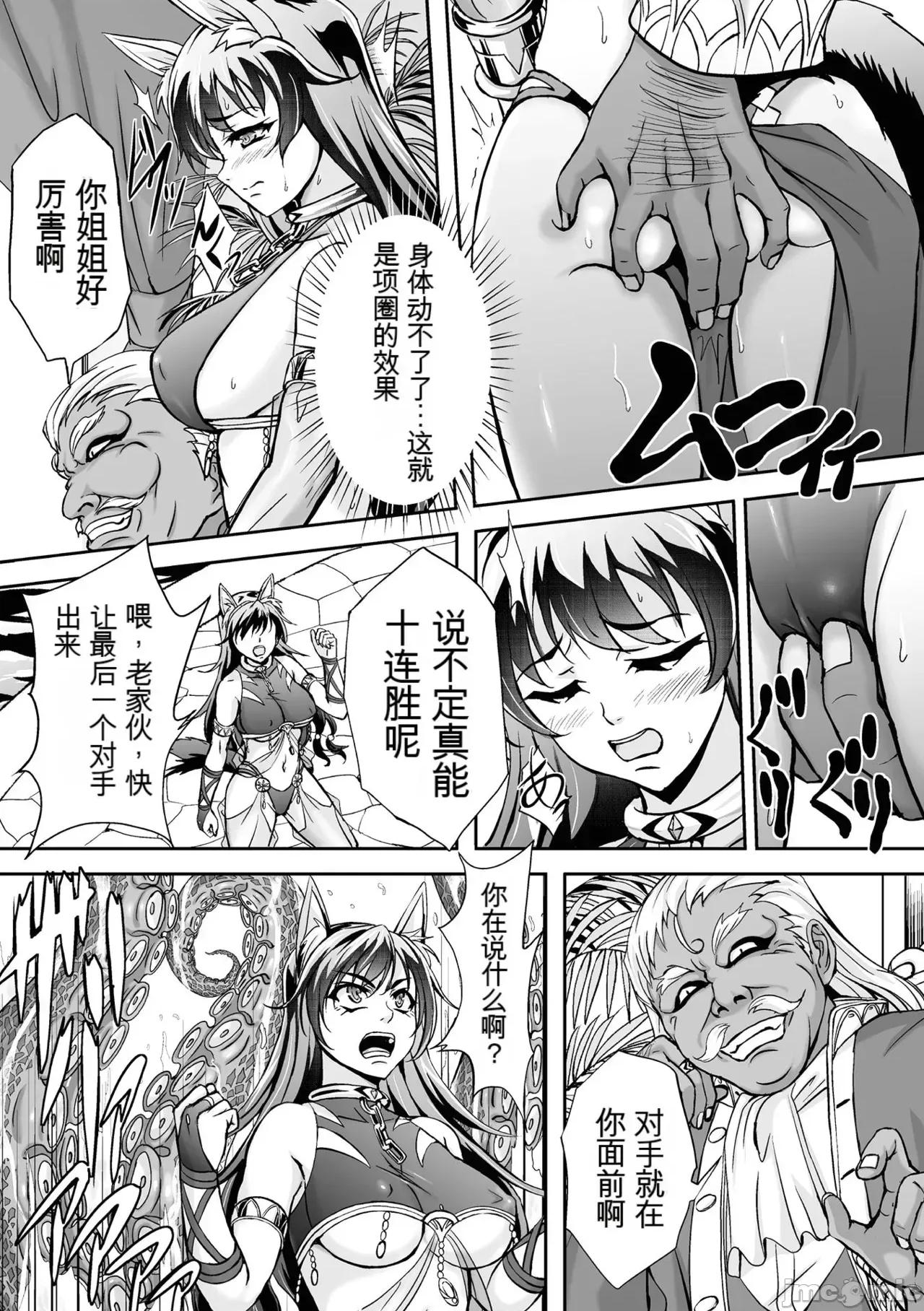 くっ杀ヒロインズVol.8 [机翻+个人整理] [アンソロジー] くっ杀ヒロインズVol.8 [DL版] 第80页