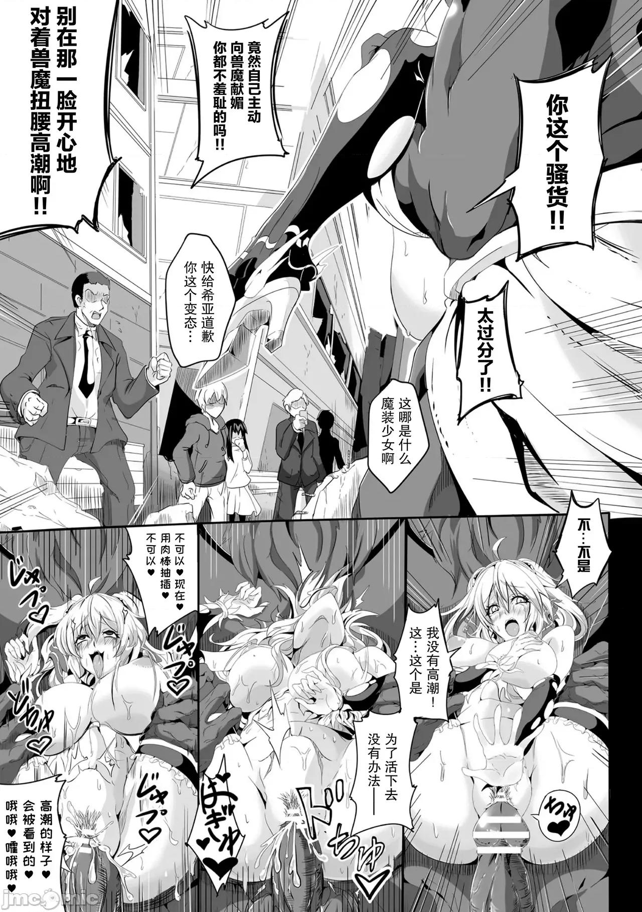 くっ杀ヒロインズVol.8 [机翻+个人整理] [アンソロジー] くっ杀ヒロインズVol.8 [DL版] 第133页