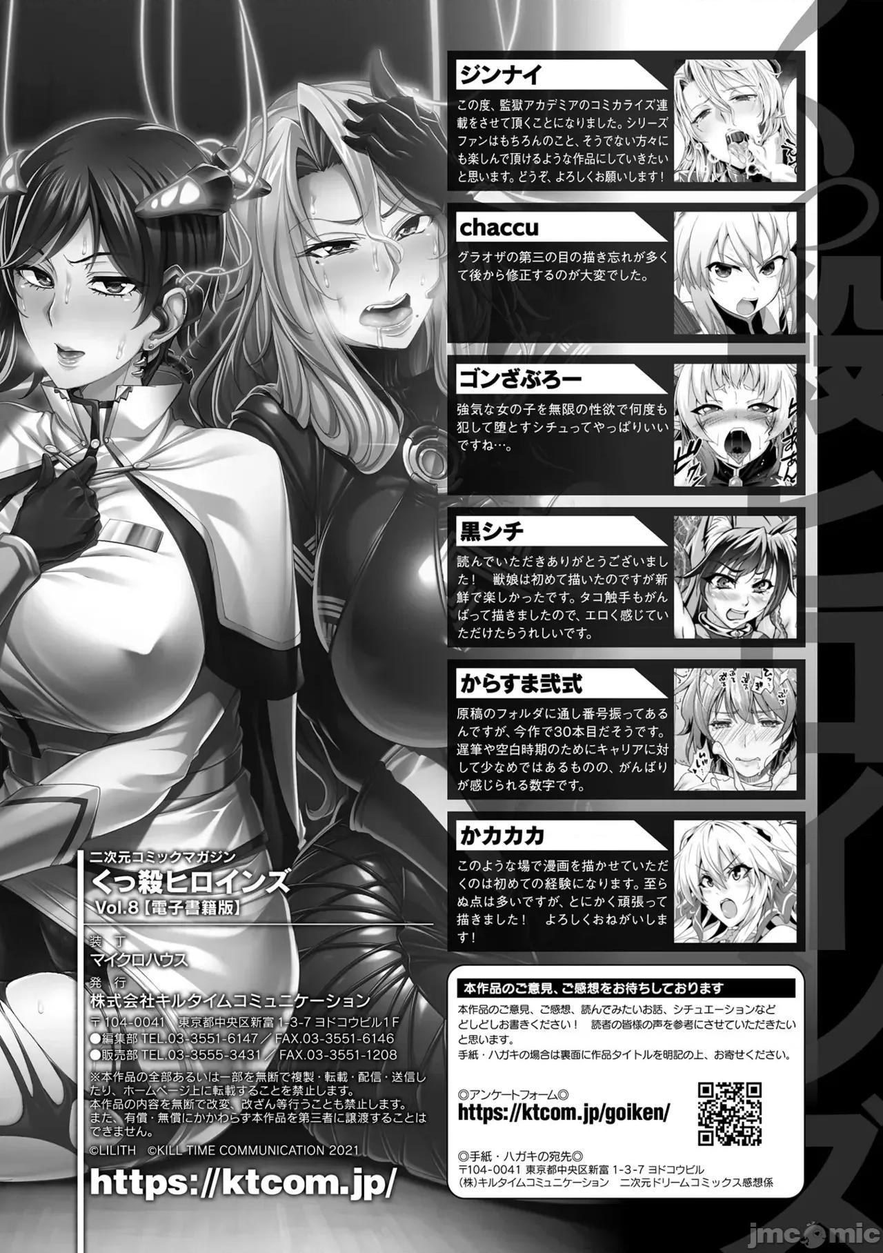 くっ杀ヒロインズVol.8 [机翻+个人整理] [アンソロジー] くっ杀ヒロインズVol.8 [DL版] 第141页