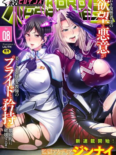 くっ杀ヒロインズVol.8