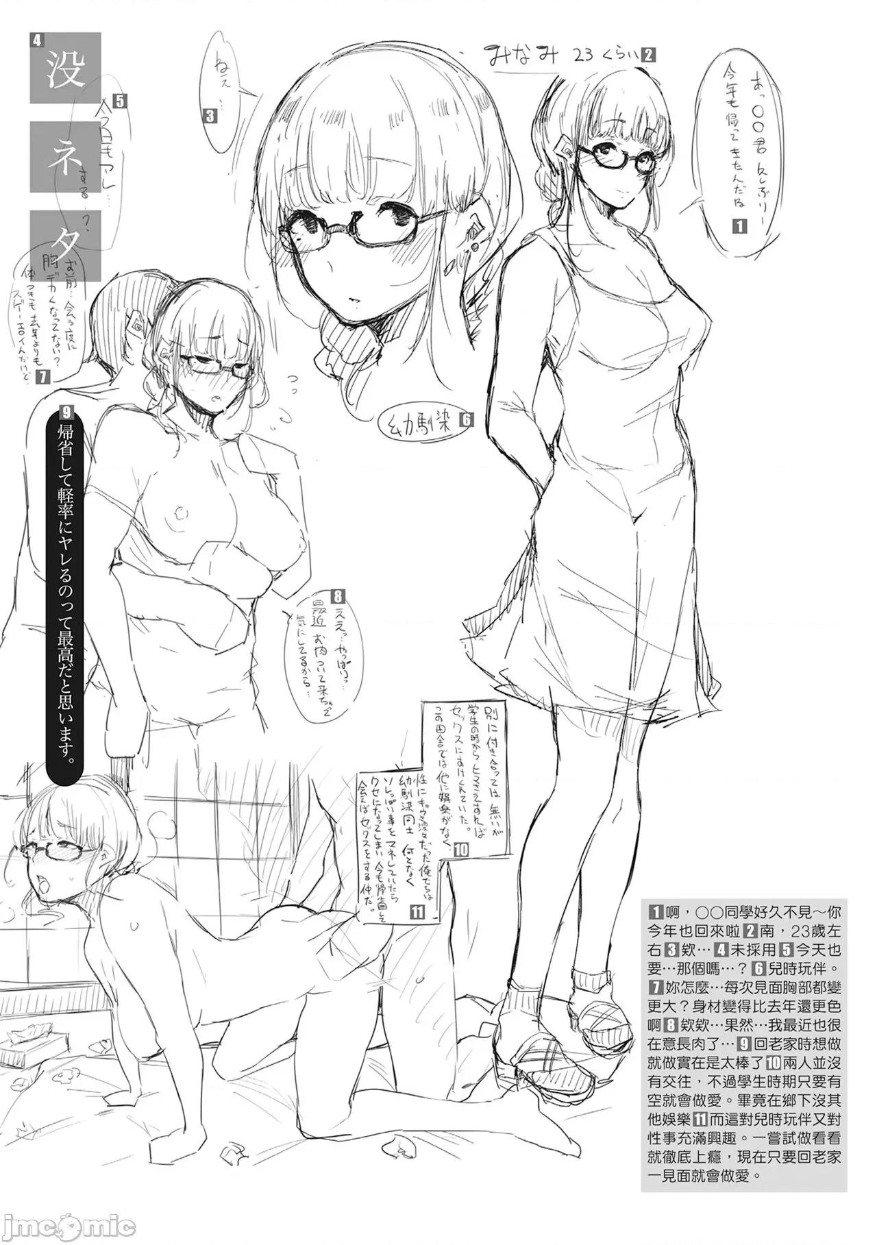 性处理备胎的魅惑 性处理备胎的魅惑 [樱汤ハル] ハメとも 女友达がセフレ化した日 [中国翻译] [无修正] [DL版] 第32页